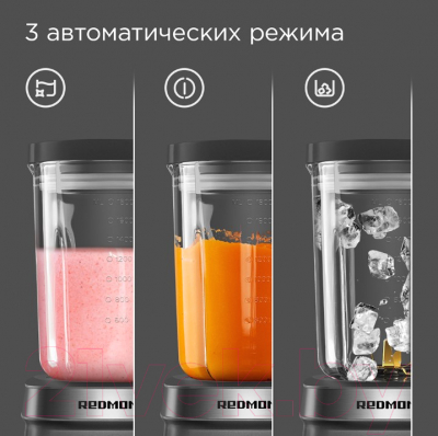 Блендер стационарный Redmond BS410