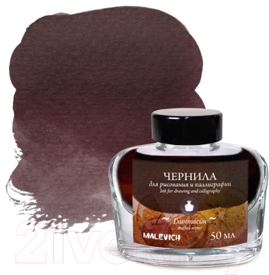 Чернила для перьевой ручки Малевичъ 195237