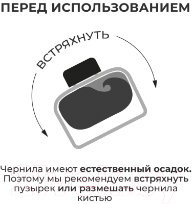 Чернила для перьевой ручки Малевичъ 195237