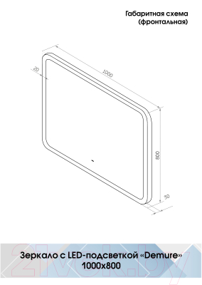 Зеркало Континент Demure Led 100x80