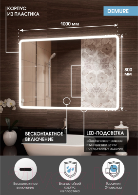Зеркало Континент Demure Led 100x80