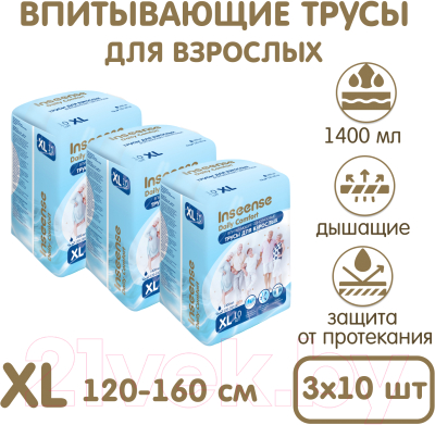 Трусы впитывающие для взрослых Inseense XL / Ins10adultXL3