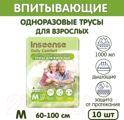Трусы впитывающие для взрослых Inseense M / Ins10adultM/3