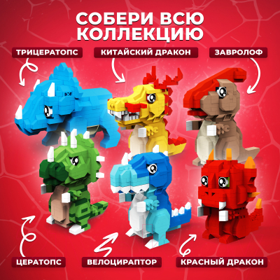 Конструктор Unicon Dino Мир 60194 / 9685790