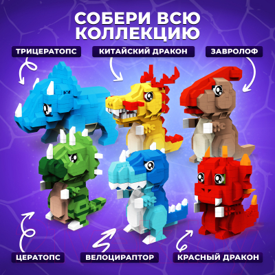 Конструктор Unicon Dino Мир 60195 / 9685791