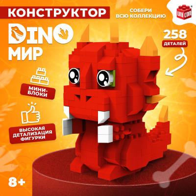 Конструктор Unicon Dino Мир 60193 / 9685789