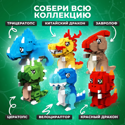 Конструктор Unicon Dino Мир 60192 / 9685788