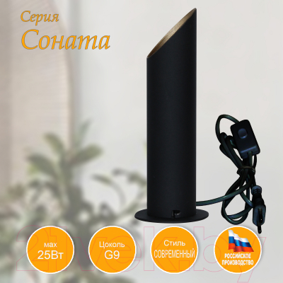 Прикроватная лампа Элетех Соната 250 ННБ 63-60-009 / 1005405285