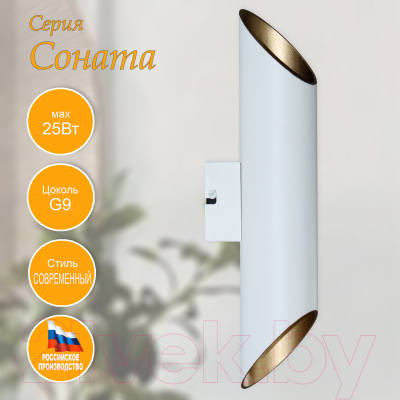 Бра Элетех Соната 511 НББ 01-2x25-101 G9 / 1005405296