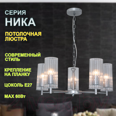 Люстра Элетех Ника 251 НСБ 01-5x60-139 Е27 / 1005405302