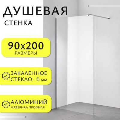 Душевая стенка Saniteco Walk-In SN-W6TC90 - фото