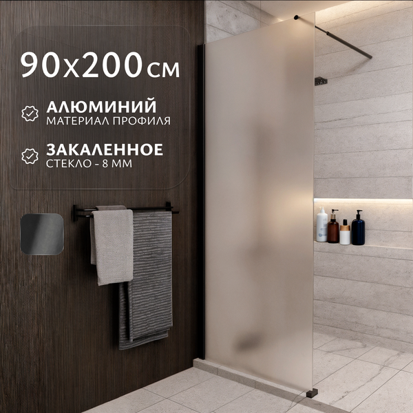 Душевая стенка Saniteco Walk-In SN-W8MB90 (90x200, матовое стекло, черный профиль) - фото