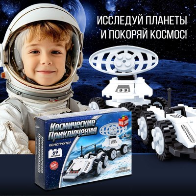 Конструктор Unicon Космос Луноход / 5164184