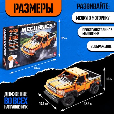 Конструктор управляемый Unicon Mechanics Джип / 9866855