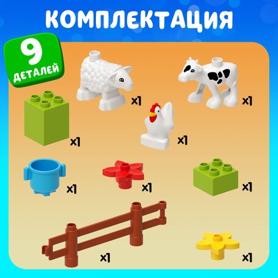 Конструктор Unicon Корова и овечка / 9468376