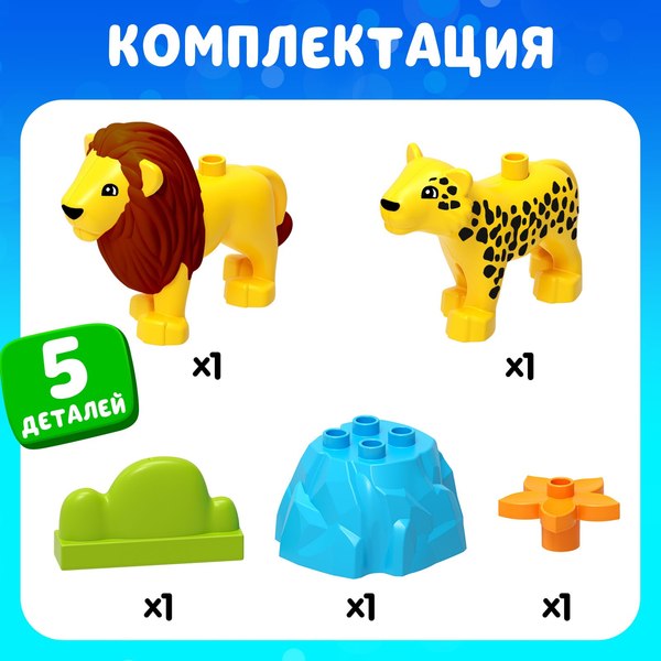 Конструктор Unicon Лев и леопард / 9468373