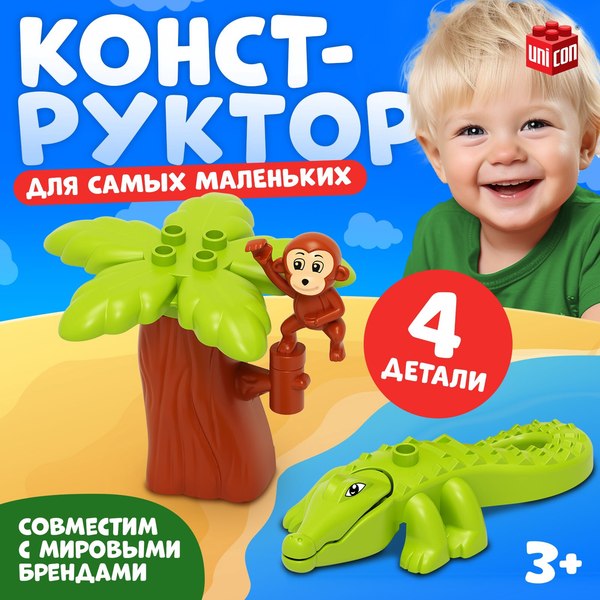 Конструктор Unicon Обезьяна и крокодил / 9468375