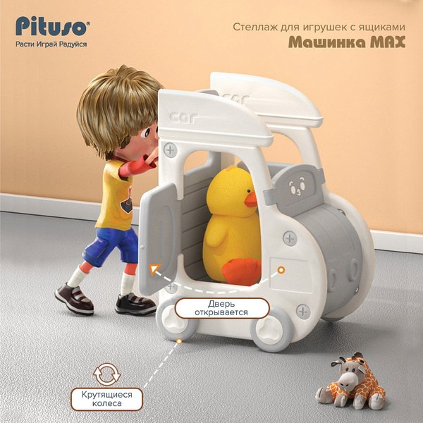 Стеллаж игровой Pituso Машинка / YYT876