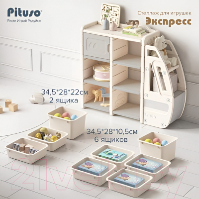 Стеллаж игровой Pituso Экспресс / YYT877