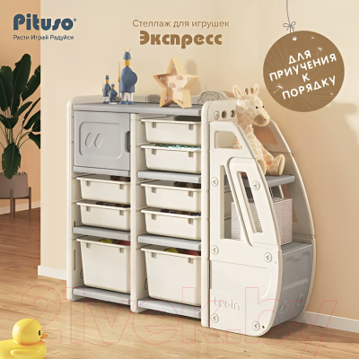 Стеллаж игровой Pituso Экспресс / YYT877