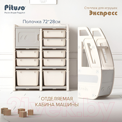 Стеллаж игровой Pituso Экспресс / YYT877