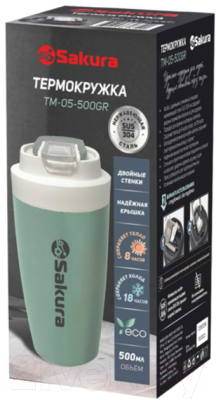 Термокружка Sakura TM-05-500GR