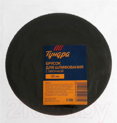 Шлифовальный блок Tundra 9604477