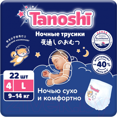 Подгузники-трусики детские Tanoshi Baby Night Pants L 9-14кг - фото