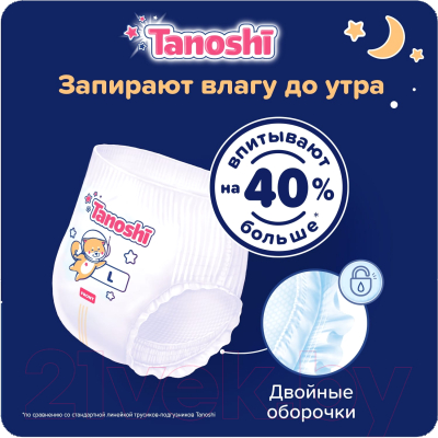 Подгузники-трусики детские Tanoshi Baby Night Pants L 9-14кг