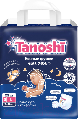 Подгузники-трусики детские Tanoshi Baby Night Pants L 9-14кг