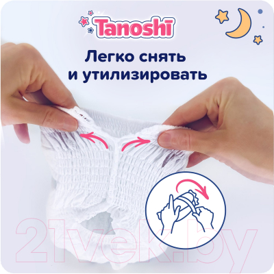 Подгузники-трусики детские Tanoshi Baby Night Pants L 9-14кг