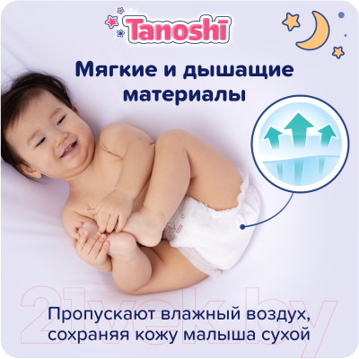 Подгузники-трусики детские Tanoshi Baby Night Pants L 9-14кг