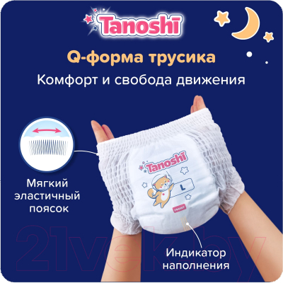 Подгузники-трусики детские Tanoshi Baby Night Pants L 9-14кг