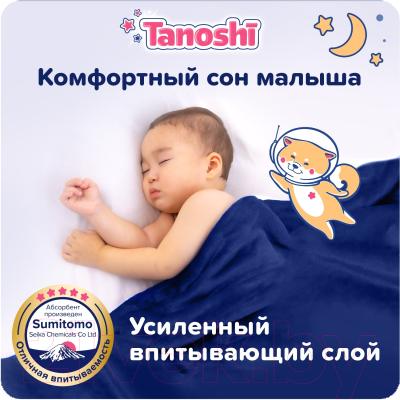 Подгузники-трусики детские Tanoshi Baby Night Pants L 9-14кг