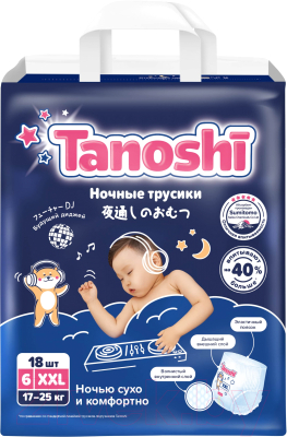 Подгузники-трусики детские Tanoshi Baby Night Pants XXL 17-25кг