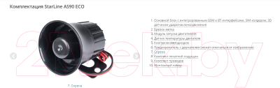 Автосигнализация StarLine AS90 Eco