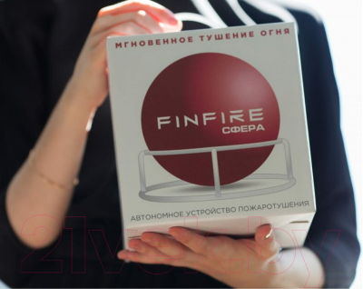 Автономное устройство пожаротушения FINFIRE Сфера