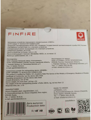 Автономное устройство пожаротушения FINFIRE Сфера