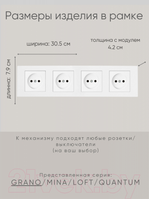 Рамка для выключателей и розеток Ovivo Grano 400-010000-228