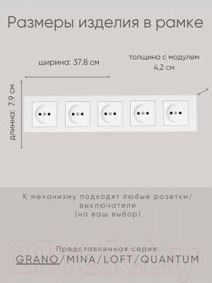 Рамка для выключателей и розеток Ovivo Grano 400-010000-250