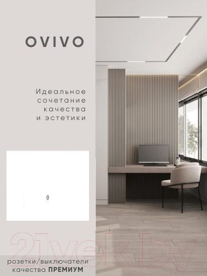 Выключатель Ovivo 600-000201-209