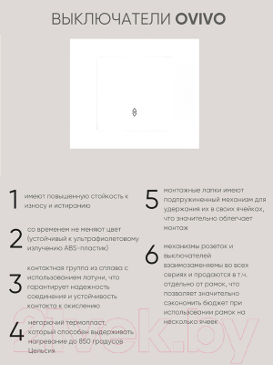 Выключатель Ovivo 600-000201-209