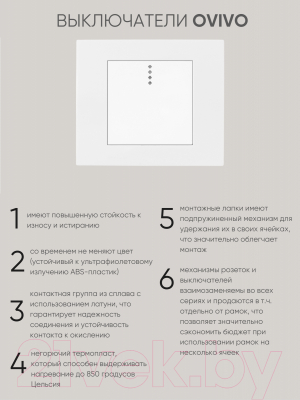 Выключатель Ovivo 600-000201-201