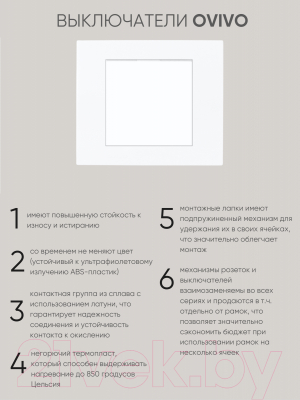 Выключатель Ovivo 600-000201-200