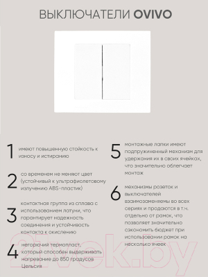 Выключатель Ovivo 600-000201-202