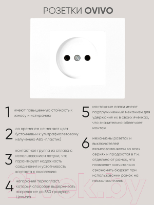 Розетка Ovivo 600-000301-215