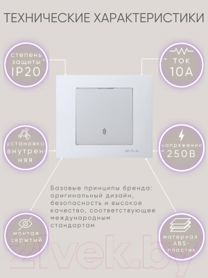 Выключатель Ovivo 600-000210-209