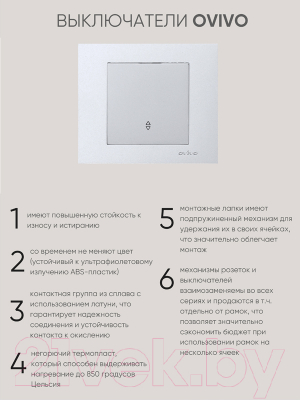 Выключатель Ovivo 600-000210-209