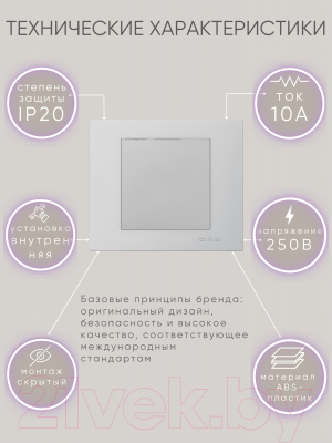 Выключатель Ovivo 600-000210-200