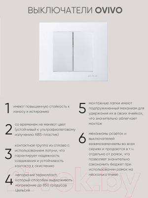 Выключатель Ovivo 600-000210-202